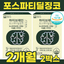 수험생 온각족 뇌 기억력 영양제 플라보놀배당체 포스파티딜세린