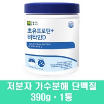 저분자 초유 단백질 프로틴 피쉬 콜라겐 비타민D 면역글로불린 효소 고함량 mbp 보충제 쉐이크 BCAA 류신 부모님 할머니 할아버지 노화 근감소증 성장인자 근육감소 예방 추천, 가수분해완결편먹거리