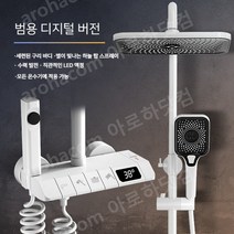 화장실 욕실 4단 버튼식 온도조절 선반형 해바라기 수전 샤워기, 항온 액정식 화이트