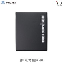 [양지사] 명함꽂이 4호, $MVZ_[양지사] 명함꽂이 4호/200포켓, 1개
