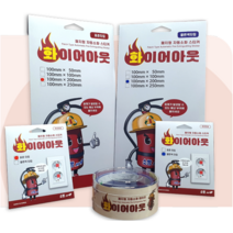 화이어아웃 붙이는 소화용구 스티커형 소화기 모음, 열변색형(11X11)