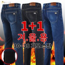 [더빅보스] 빅위그 스판 청바지 1+1 남자 데님 캐주얼 팬츠 편한 청바지 블랙진 블루진