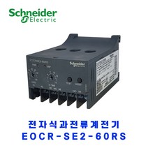 슈나이더 전자식 과전류계전기 EOCR SE2-60RS (찬넬타입)