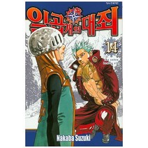 일곱 개의 대죄 14, 학산문화사