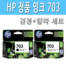HP DESKJET INK ADVANTAGE D730 F735 K109A K109G 프린터 전용 정품 잉크 HP703 세트 CD887AA검정+CD888AA칼라 세트