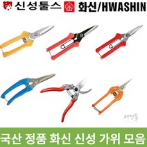 국산 화신 신성 가위 모음 전정 전지 다목적 적과 다용도 원예 다용도 곡가위 전공 조경, 화신 P-300, 1개