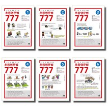 개정판 마더텅 초등영문법 777 시리즈 0 1 2 3 4 5 6 권, 마더텅 초등영문법 777 2권 (개정판)