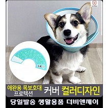 강아지고깔 반려동물 목보호대 반려용강아지쇼핑몰 대형견넥카라 강아지수술후 강아지보조기, 7호