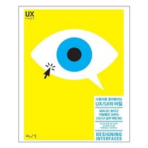 인사이트 사용자를 끌어들이는 UXUI의 비밀 (마스크제공), 단품