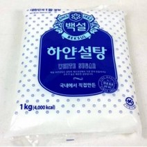 백설 하얀설탕 1kg