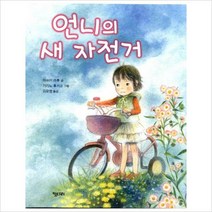 키다리) 언니의 새 자전거