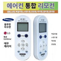[건강한나라]만능 에어컨리모콘/TB-500/삼성/엘지/대우/캐리어등 msist4413ea, @@옵션 본상품선택