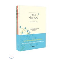 날마다 설교 노트 세트, 넥서스CROSS