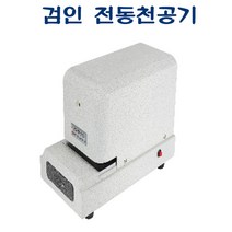 ◀주식회사지오▶AEP-30 검인 전동천공기 170x330x215 적정매수 10매 문서 천공기기 천공 특정문자 작업용 로고 서류◀주식회사지오▶, ◀주식회사지오▶