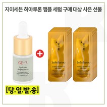 GE7 앰플구매시 자음생크림 퍼펙팅 클래식 샘플파우치 24장 (신형), 10ml