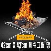 캠핑 메쉬망 리필 화로대 테이블 불멍 모닥불 그릴 교체형 차박 카라반 캠핑카, (선택1번)메쉬그릴망리필