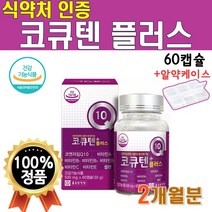 코큐텐 플러스 항산화 코엔자임q10 100mg 60캡슐 2개월분 코엔자임Q텐 코엔자임큐텐 뉴 코큐텐 플러스 비타민 밸런스 코큐플러스 비타 고함량 혈압에좋은영양제 맥스, 1개, 60정