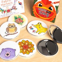 패브릭 원형손거울 민화 그림그리기 미술놀이 만들기 재료, 단청 손거울