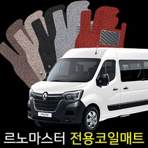 포시즌 르노삼성 마스터 VAN 운전+조수 일체형 코일매트 자동차매트 발판, 르노마스터_그레이, 삼성