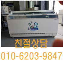 중고 냉동고 아이스크림 냉동고 업소용 냉동고