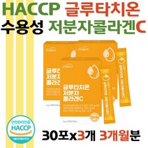 저분자콜라겐C 글루타치온 엘라스틴 L-시스테인 현미분말 비타민C 누룽지분말 알파미분 고구마분말 곡물맛 엘라스틴 히알루론산 엘시스테인
