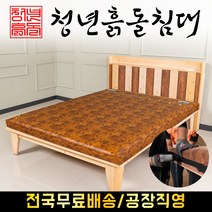 청년흙돌침대 편백Q 흙침대, 황토볼 확장형