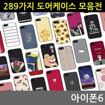 아이폰6 298가지 범퍼케이스 41-53