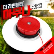 아무나 자동커터 2023년 신제품 공구왕황부장