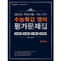 2022년 능률 EBS 수능특강 변형 문제 560제 독서(상), 능률교육