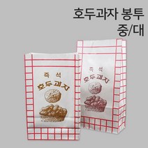 호두과자 봉투 (A형), 1장