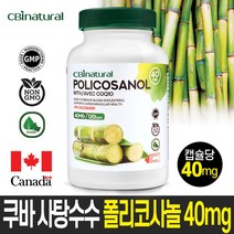 쿠바 사탕수수 폴리코사놀 40mg +코큐텐 30mg 4개월 캐나다 생산 본사 직발송 캐나다 식약청 GMP/NPN인증 쿠바산 폴리코사놀 쿠바산 폴리코사놀 40mg 정품, 120정, 1개