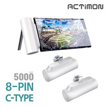 보조배터리 8핀 액티몬 미니 휴대용 5000mAh 거치형 일체 C타입
