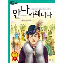 안나 카레니나 + 미니수첩 제공