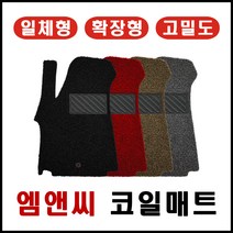 그랜드스타렉스 어반 익스 클루시브 9인승 (2018년~) 풀셋트 확장형 코일매트 친환경 20mm두께, 베이지 / 풀세트