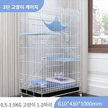 BOSUN 고양이케이지집 고양이 케이지 고양이철창 2단 3단 철장, 3단 화이트 610*430*1000mm, 패키지 2