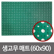 나skswint_현관 생고무 동전매트 그린 60x90 출입문 출입구 발매트 업소 빌딩 문매트 매트 업소용♥winters, ♥나누리겨울!, ♥iwantbee
