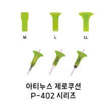 아티누스 P-402 제로쿠션 M L LL 찌낚시 낚시채비, M(3개입)