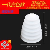 먼지방지 커버 전기해머 받다 회색사발 임팩트드릴 부품 집적 천장선반 타공 그레이 신기 1 이대 2627416219, 화이트 (실리콘 )_접착제 권