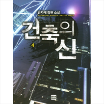 건축의 신 4, 위시북스, 반자개