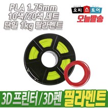 PLA 필라멘트 3D프린터 3D펜 1.75mm, 1KG, 화이트