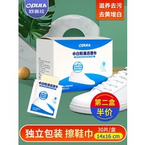 클리너물티슈 구두닦기 물세탁을 하지 않다 때 제거 화이트신발 전용 운동화 청결 독립 포장 신발세탁 신기 1854970432