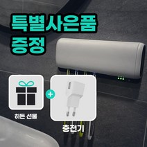 에어굿즈 무선 칫솔 살균 건조기
