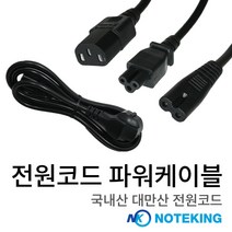 노트킹 전자기기 AC DC 코드 전원 선 케이블 어댑터, 일반2구(1.8m)