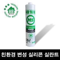 도장이 가능한 내.외장 보수용 친환경 변성실리콘 HB1000, 악세서리 - 실리콘 노즐