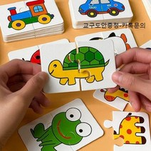 짝맞추기 2조각 퍼즐 두뇌자극 조기교육 어린이 장난감 어린이집 교재 작업치료 교구, 교통수단