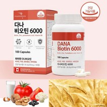 다나 비오틴 머리영양제 두피관리 대머리케어 머리카락 남자앞머리 엠자탈모 여성 BIOTIN