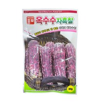 옥수수자흑찰 씨앗 30g [22년포장] 자색의 찰옥수수 종자 아시아종묘