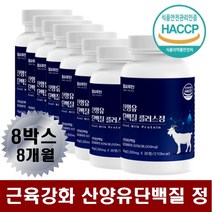 헬스부스터 프로틴단백질 정 BCAA 류신 근육 근력 강화제 헬스보충제 체중관리 여성 남성 축구선수 골프 등산 테니스 운동전후 근육보충제 WPI 분리유청단백질 산양유 비타민미네랄
