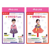 [문구조아] 유니아트 종이접기 한복만들기 남아, 6개