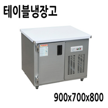 FRIO 테이블냉장고 900x700x800 메탈, 484000